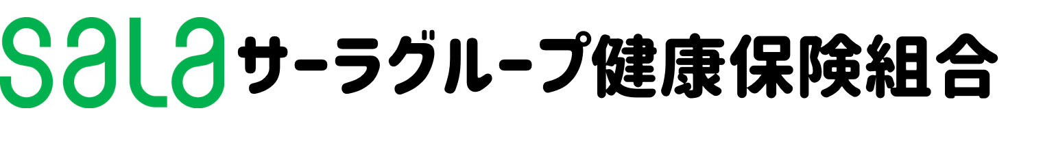 logo4 サーラグループ健康保険組合